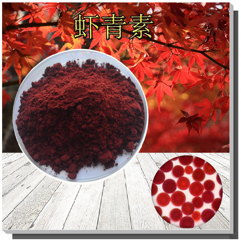 虾青素5%~10%支持检测雨生红球藻提取物无中间商472-61-7虾青素粉