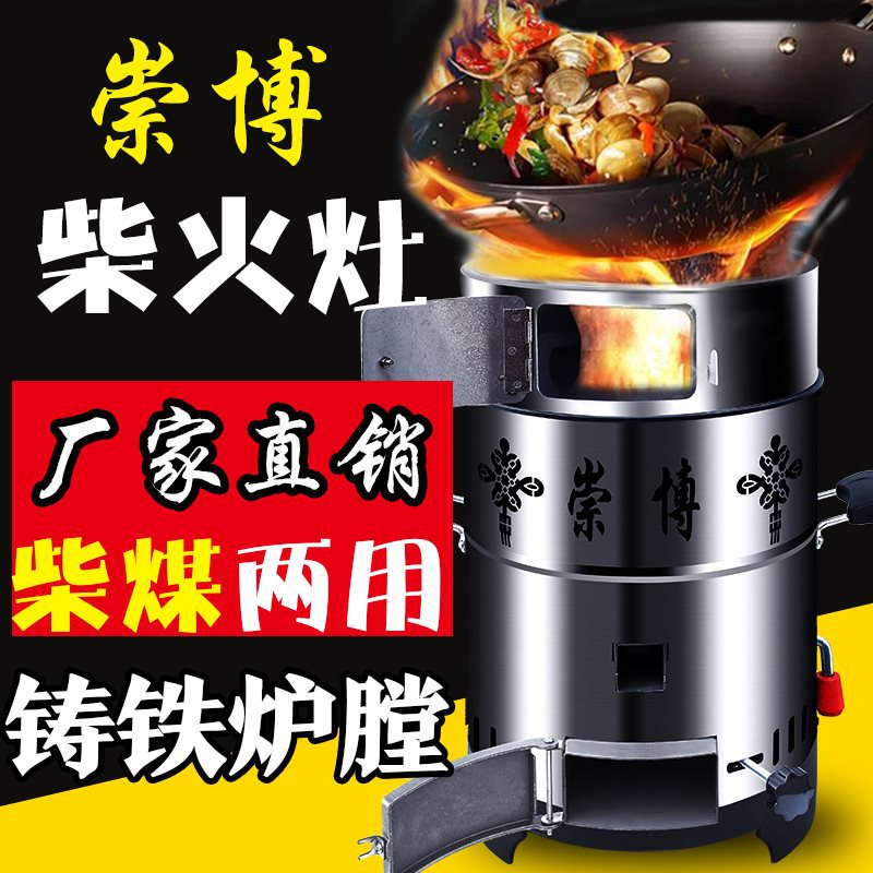 崇博柴火灶家用烧木柴新型气化炉农村不锈钢猛火炉柴火炉新款取暖