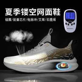 夏季磁震动鞋导电薄款透气电脉冲按摩鞋男女太赫兹量子艾草跑步鞋