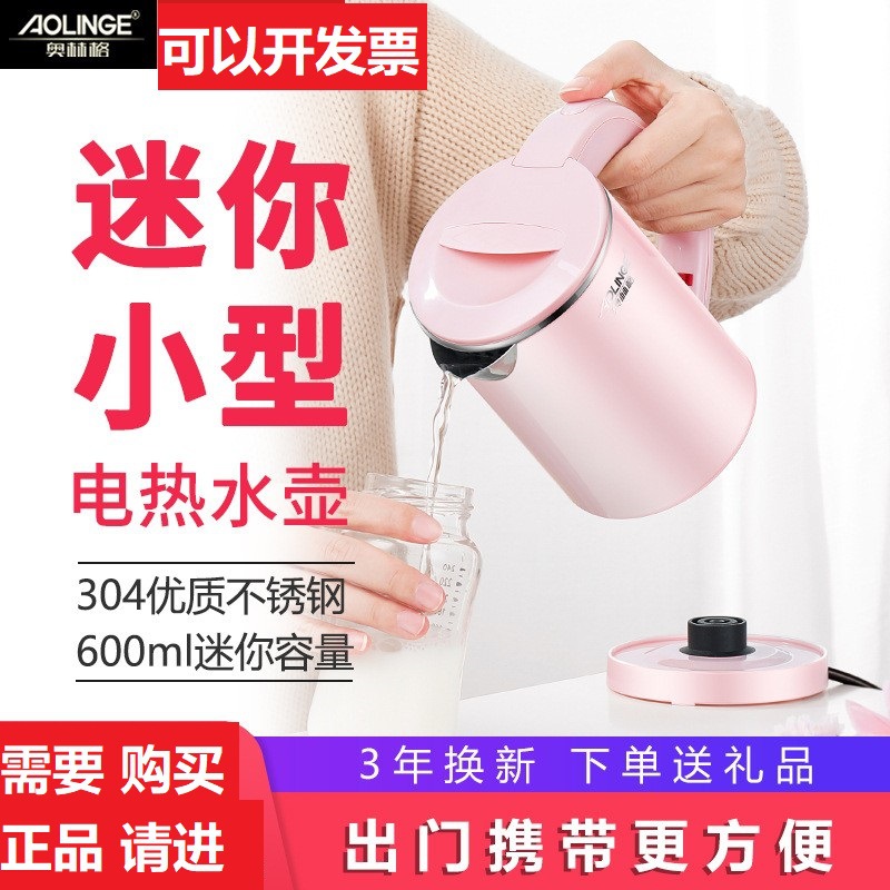 奥林格便携式迷你旅行电热水壶小型容量功率宿舍学生开水壶烧水壶