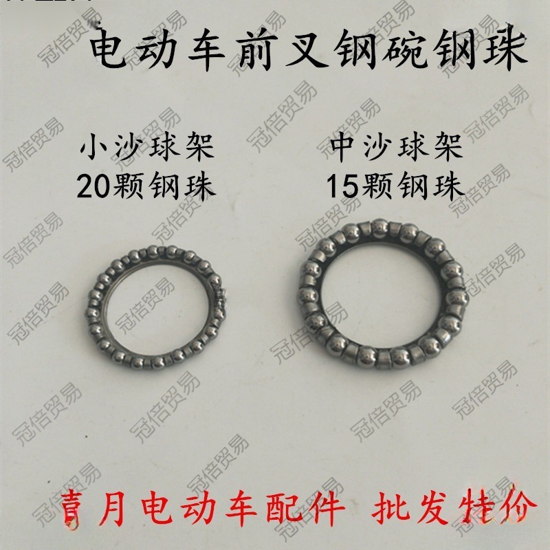 摩托车电动车钢碗圈前叉轴承中沙五羊公主龙头大小钢珠架小龟球架