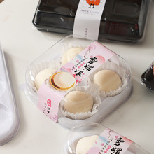 雪媚娘包装盒1/2/3/4粒肉松小贝蛋黄酥透明塑料泡芙蛋挞烘焙打包