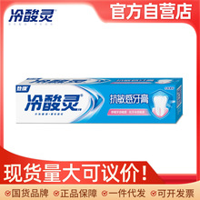 【现货集采】冷酸灵抗敏感牙膏水果薄荷缓解酸痛200g超值家庭装