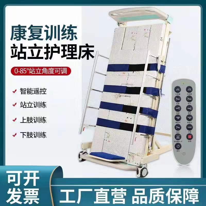 全电动站立床护理床瘫痪病人训练床全自动翻身站立辅助床-阿里巴巴