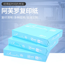 阿芙罗A4纸打印复印纸70g单包500张a4打印纸整箱五包装a4草稿白纸