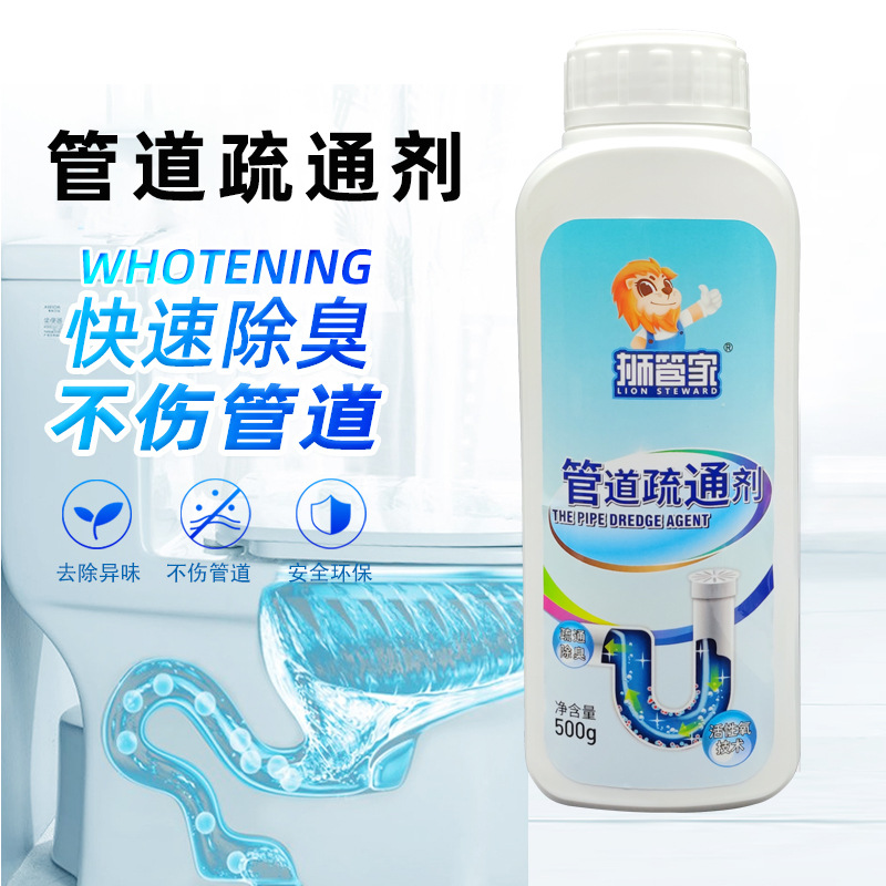 批发狮管家管道疏通剂 强力溶解下厨房厕所水道堵塞马桶尿碱清洁