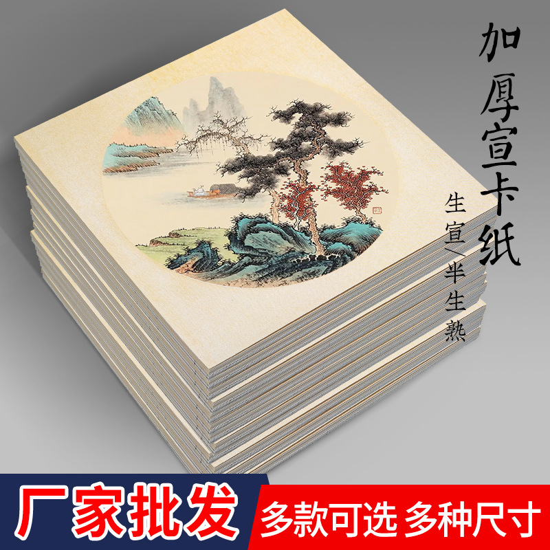 加厚镜片宣纸空白书法国画颜料绘画作品纸生宣半生熟宣卡纸批发