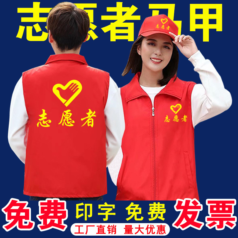 Volunteer Vest Custom Logo Red Vest Order Work Clothing Printing Double-Layer Volunteer Vest Wholesale Printing