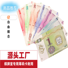 麻将筹码薄卡棋牌室专用磨砂超薄耐磨防水筹码卡片娱乐代金积分卡