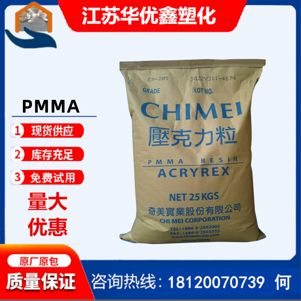 pmma 台湾奇美 cm-211 注塑级 高流动 光学级-阿里巴巴