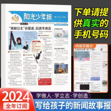 阳光少年报报纸/大少年杂志2024年全儿童报纸中小学生语文作文素