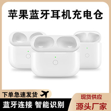 适用苹果AirPods Pro1/2/3充电仓电池盒蓝牙耳机配件单卖跨境专供