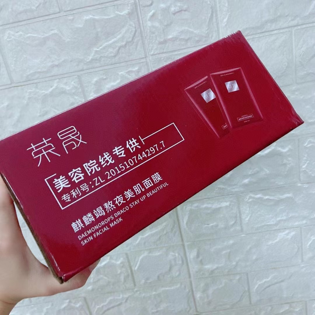 荣晟龙血面膜麒麟竭熬夜美肌面膜30片装养肤补水保湿修复敏感肌