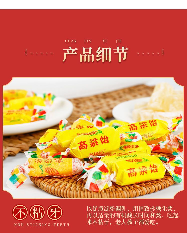 圣福记高粱饴糖果500g 麦芽糖可拉丝不沾牙山东特产网红零食 批发