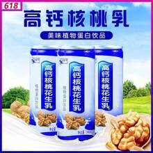 高钙核桃乳240ml*16罐整箱植物蛋白饮品核桃露花生奶饮品学生饮料