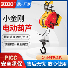 KOIO台湾小金刚电动葫芦220v悬挂式提升机便携微型吊机升降卷扬机