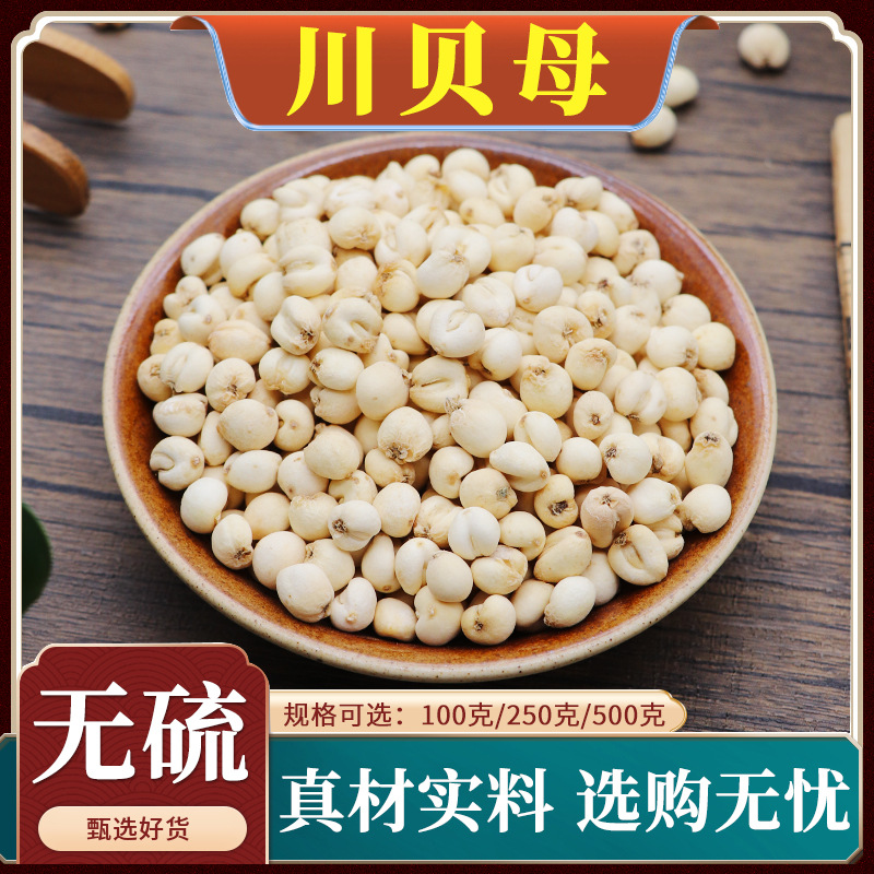 川贝母中药材天然贝母包邮四川贝母粉松贝米贝甘草陈皮500g克