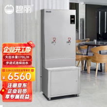 碧丽bili商用大型开水器W-K120/W-03 电热开水机全自动进水304不