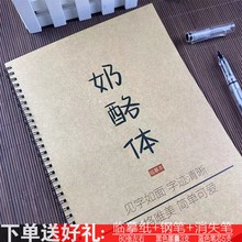 奶酪体字帖女生网红文案本名人名言励志语录言情小说临摹本练字帖