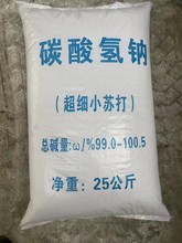 食品级超细小苏打80-2000目 脱硝脱硫 工业级碳酸氢钠 厂家直销