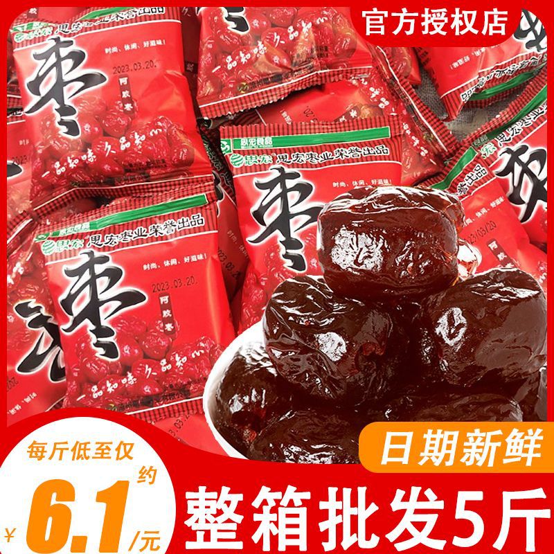 思宏阿胶枣500g独立小包装即食去核金丝蜜枣休闲蜜饯零食整箱批发