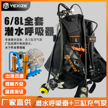 YEXIZE 8/6L水肺水下潜水呼吸器装备电动充气泵深潜水气瓶罐套装