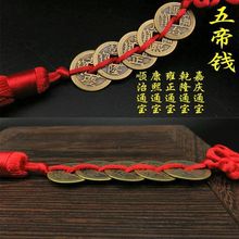 D027B五帝铜钱中国结挂件+10起两元店货源 二元店日用百货批发