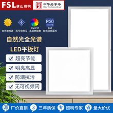 FSL佛山照明全光谱护眼LED面板灯豁免级蓝光嵌入式集成吊顶平板灯