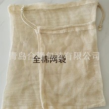 工厂货源可重复使用双拉绳棉网袋水果棉袋编制购物袋束口收纳袋