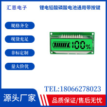 电量显示屏 锂电铅酸磷酸通用按键可调节电压厂家批发液晶屏模块