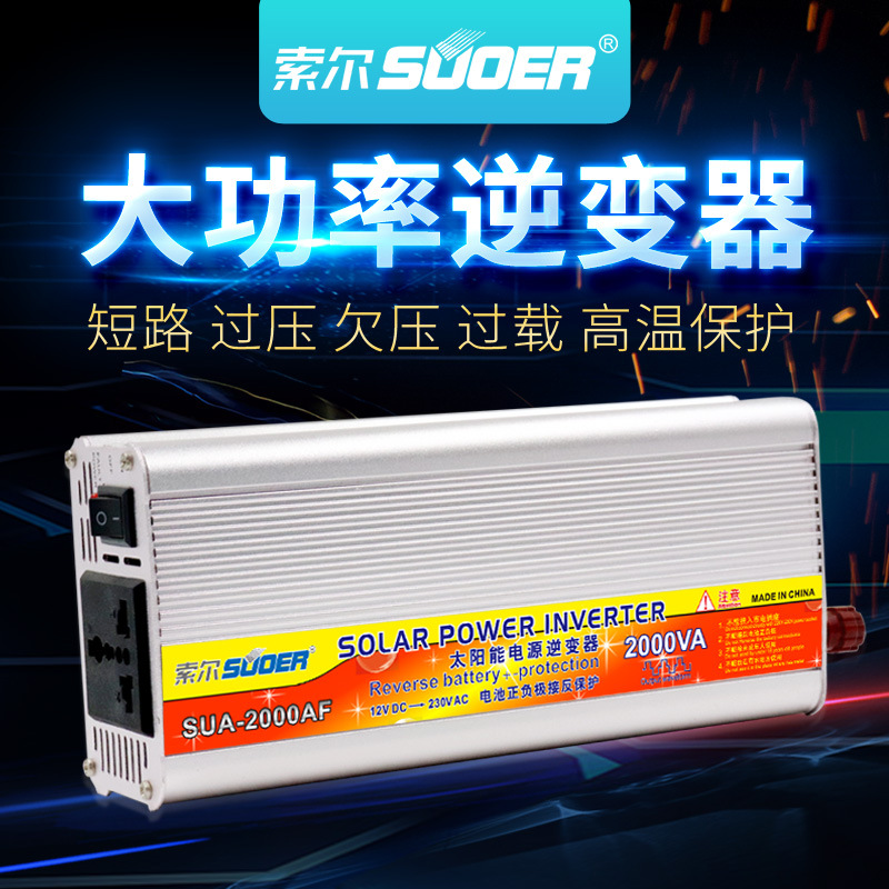 太阳能逆变器12v24v转220v2000w 3000w家用电源转换器电压转化器