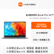 XiaomiBook Pro14/15/16笔记本电脑全新办公学生游戏官方旗舰批发