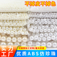 ABS仿珍珠不掉皮3mm-20mm散珠串珠DIY饰品配件服装辅料跨境批发