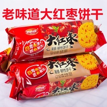 大红枣薄脆饼干150克红枣味湖北特产老牌子怀旧早餐休闲零食批发