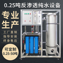 RO反渗透设备 大型商用水处理设备去离子水净水器 纯净水直饮机