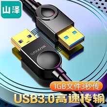 山泽USB3.0延长线 公对公双头移动数据线 SDY-01A/02A/03A/05A