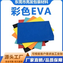 彩色EVA泡棉材料38度EVA泡沫板COS道具手工海绵纸防撞缓冲板