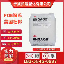 美国陶氏POE 8150 8440 8207PE PP增韧剂改性聚烯烃弹性体poe颗粒