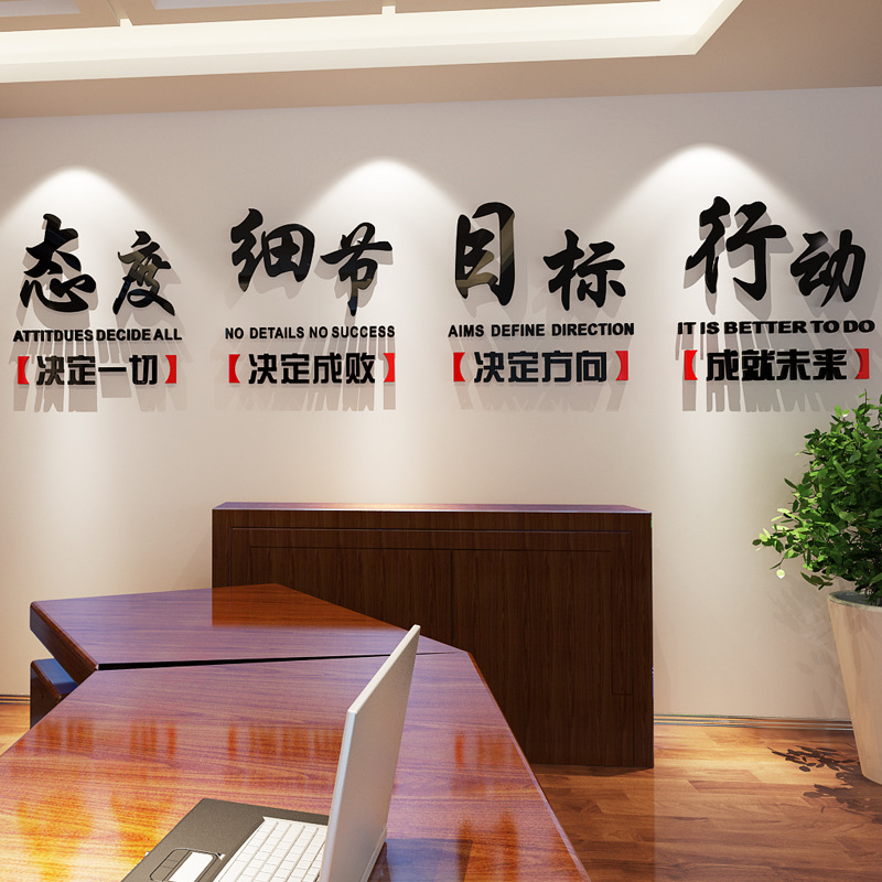 励志墙贴企业文化公司办公室装饰创意标语口号亚克力3d立体加厚款