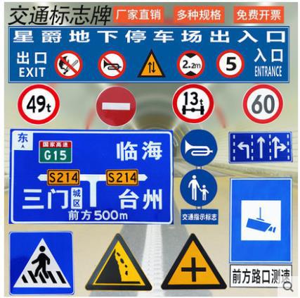 反光标牌广告标志路牌指示牌标识牌定做道路交通标志牌铝板反光膜