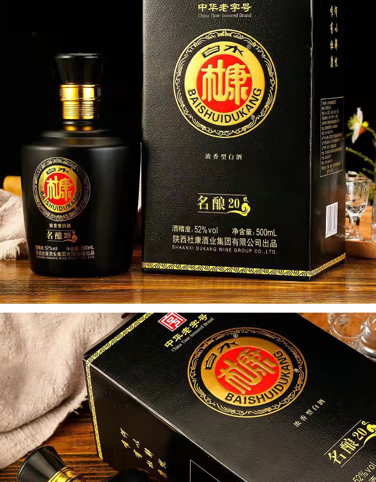白水杜康 中华老字号 高度白酒 52度 名酿20 粮食酒 支持批发代理