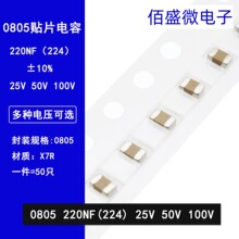 0805 220NF 224K 25V 50V 100V 10% X7R材质 2012贴片陶瓷电容