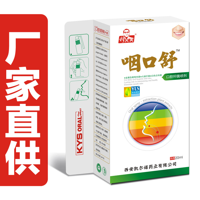 穆大夫咽口舒口腔抑菌喷剂