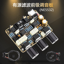 NE5532调音板有源滤波功放板前级HIFI前置模块通用型双运算放大器