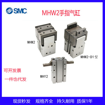 smc型手指气缸机械手夹具平行夹爪mhw2-20d mhw2-25d mhw2-32d