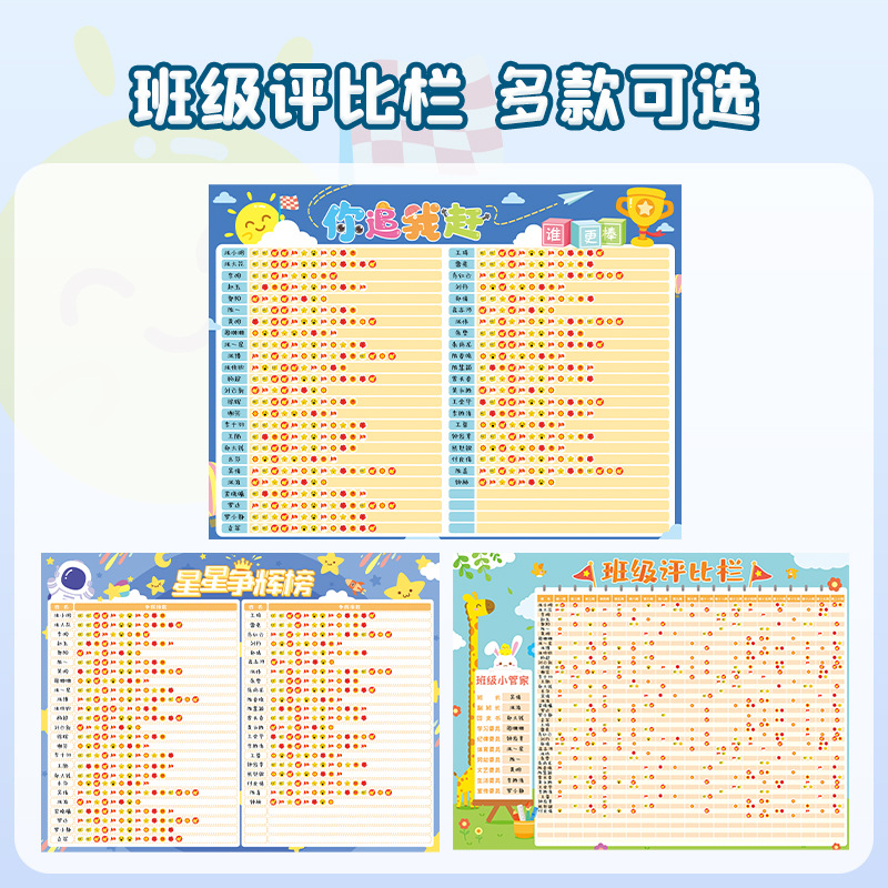 班级评比栏教室布置装饰幼儿园光荣榜文化墙贴纸小学生小组积分表