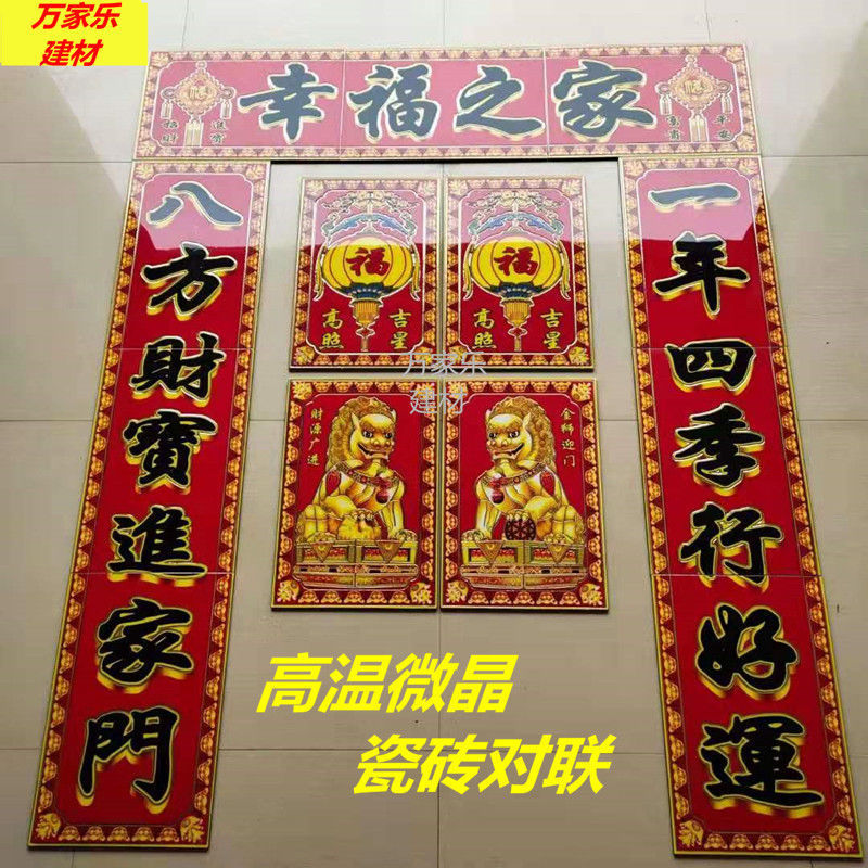 大门对联外墙瓷砖雕刻高温微晶墙砖大院门头牌匾横批瓷砖狮子