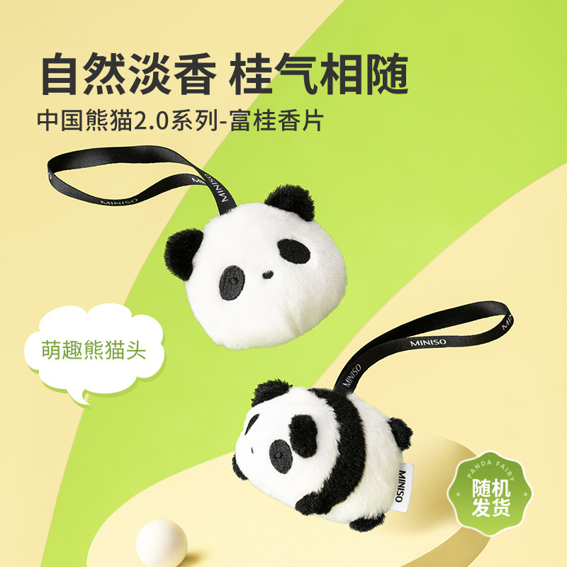 MINISO名创优品中国熊猫系列香包香袋除味汽车清新衣橱香囊卧室