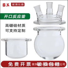 厂家供应銮玉玻璃开口反应器单层+玻璃反应釜分体式+开口反应瓶