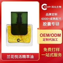 定制兰花悦活双层精萃油保湿滋润紧致肌肤以油养肤气泡油OEM加工